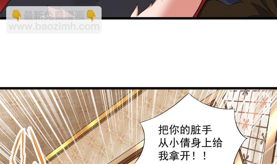 《傀奇开发商》第104话 让我好好疼你 第32页