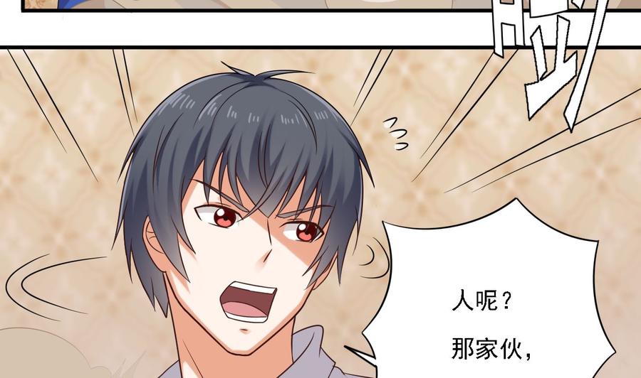 《傀奇开发商》第104话 让我好好疼你 第41页