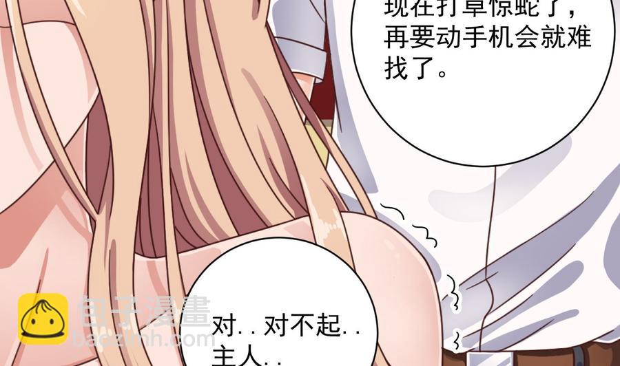 《傀奇开发商》第104话 让我好好疼你 第47页