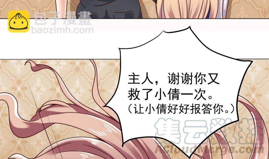 《傀奇开发商》第104话 让我好好疼你 第50页