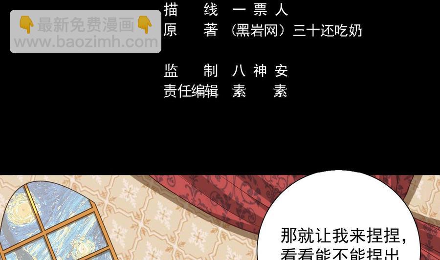 《傀奇开发商》第104话 让我好好疼你 第5页