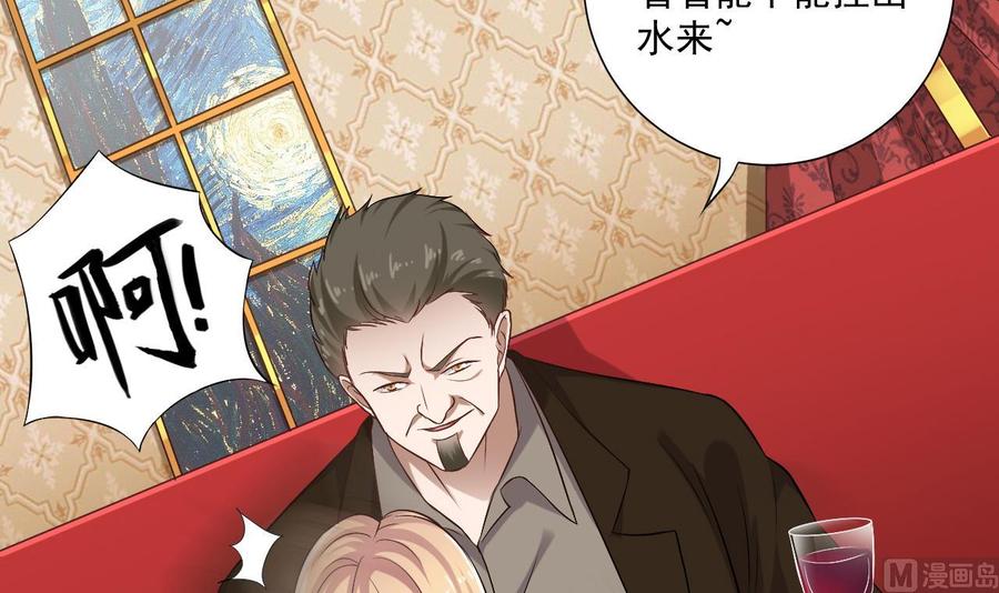 《傀奇开发商》第104话 让我好好疼你 第6页