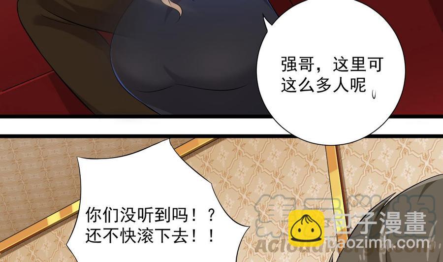 《傀奇开发商》第104话 让我好好疼你 第8页