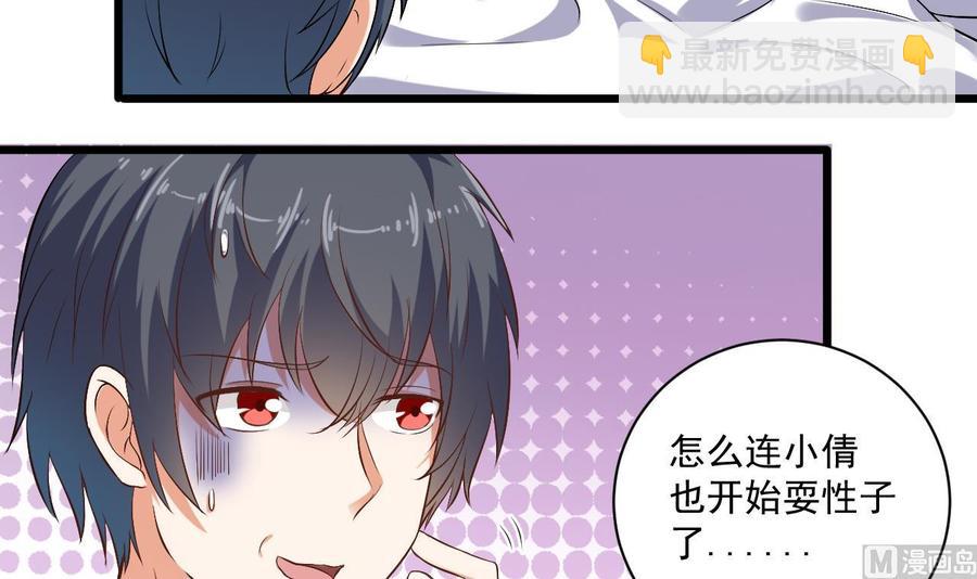 《傀奇开发商》第105话 你又救了我一命 第12页