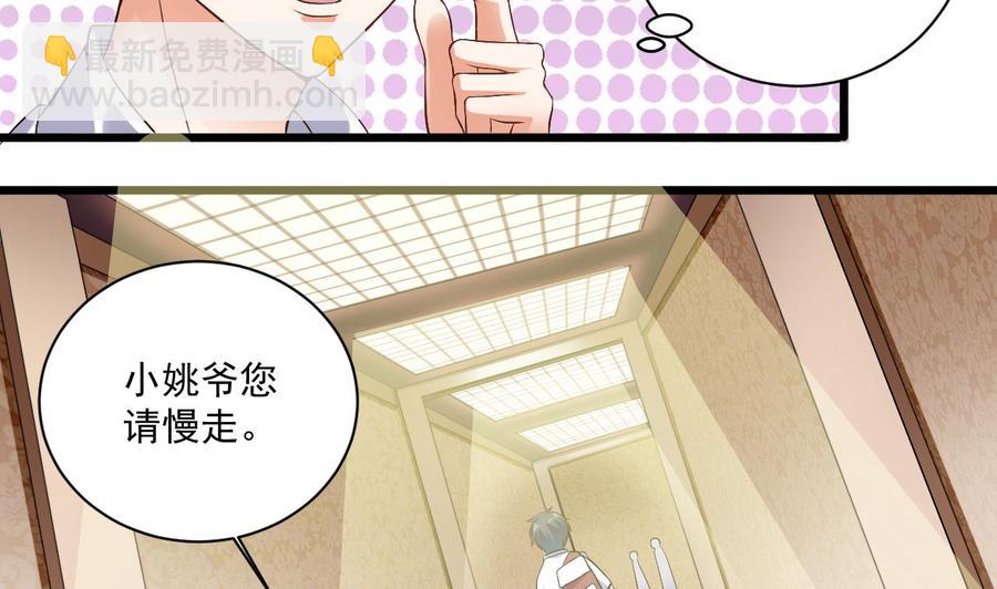 《傀奇开发商》第105话 你又救了我一命 第13页