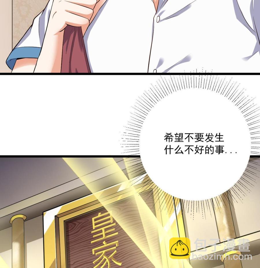 《傀奇开发商》第105话 你又救了我一命 第17页