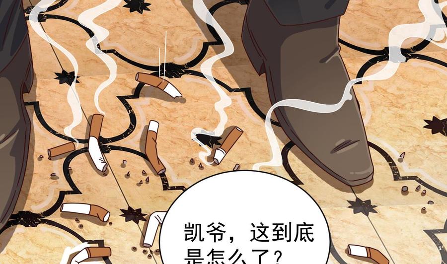 《傀奇开发商》第105话 你又救了我一命 第23页