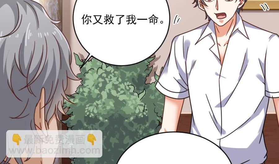 《傀奇开发商》第105话 你又救了我一命 第28页