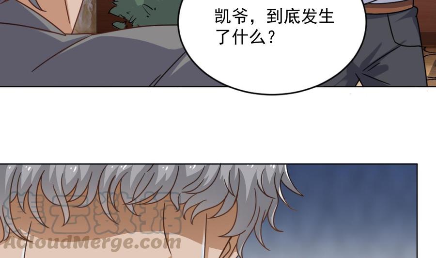 《傀奇开发商》第105话 你又救了我一命 第29页