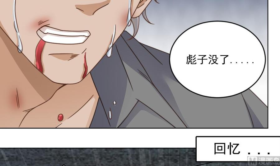 《傀奇开发商》第105话 你又救了我一命 第30页