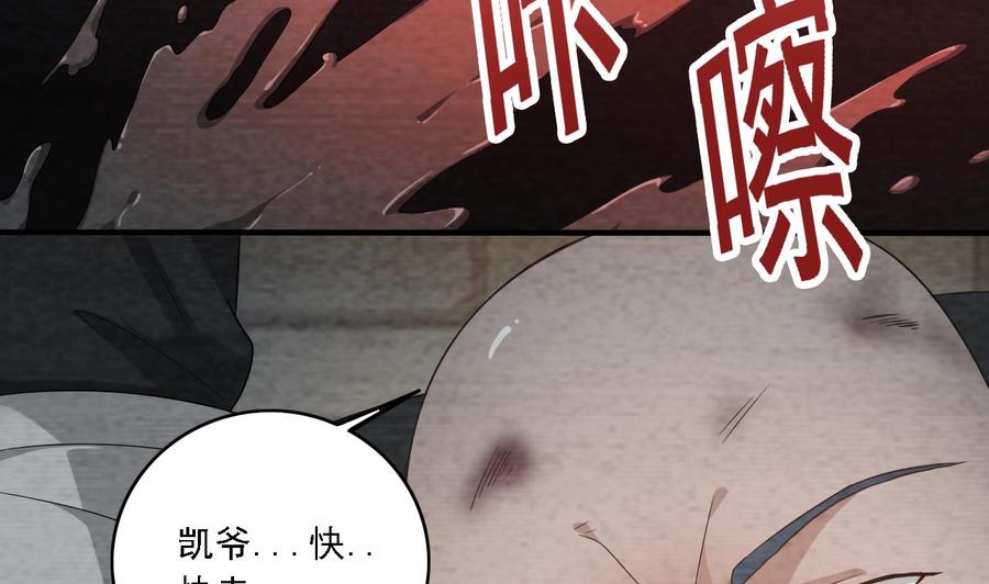 《傀奇开发商》第105话 你又救了我一命 第37页