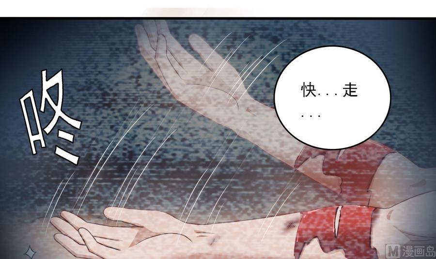 《傀奇开发商》第105话 你又救了我一命 第39页
