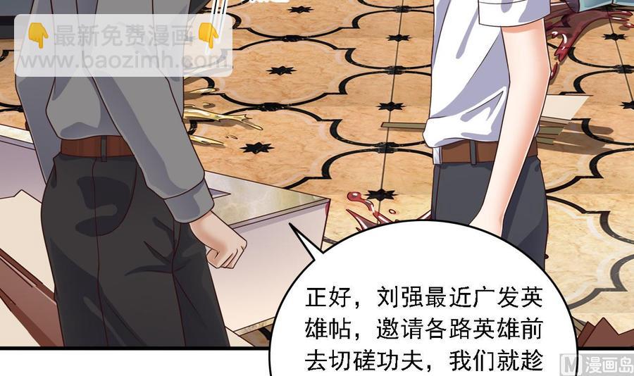 《傀奇开发商》第105话 你又救了我一命 第45页