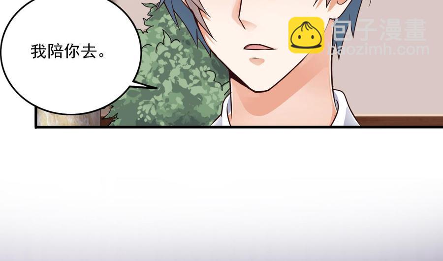 《傀奇开发商》第105话 你又救了我一命 第47页