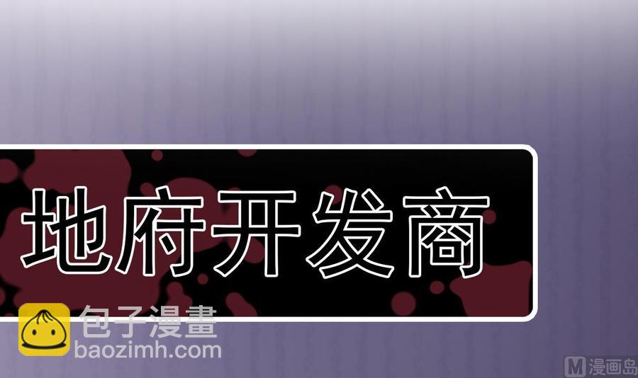 《傀奇开发商》第105话 你又救了我一命 第48页
