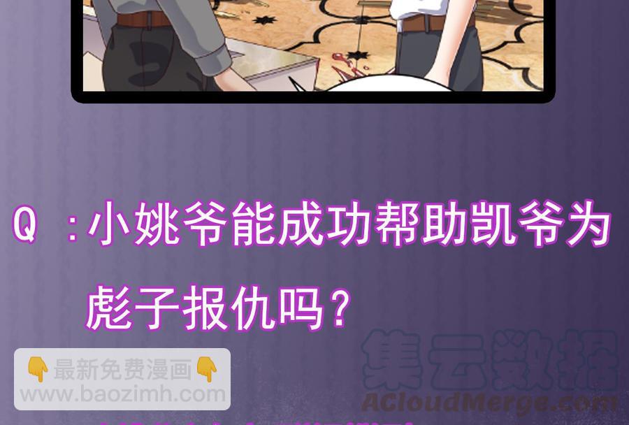 《傀奇开发商》第105话 你又救了我一命 第50页
