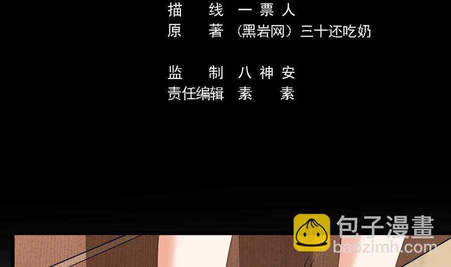 《傀奇开发商》第105话 你又救了我一命 第5页