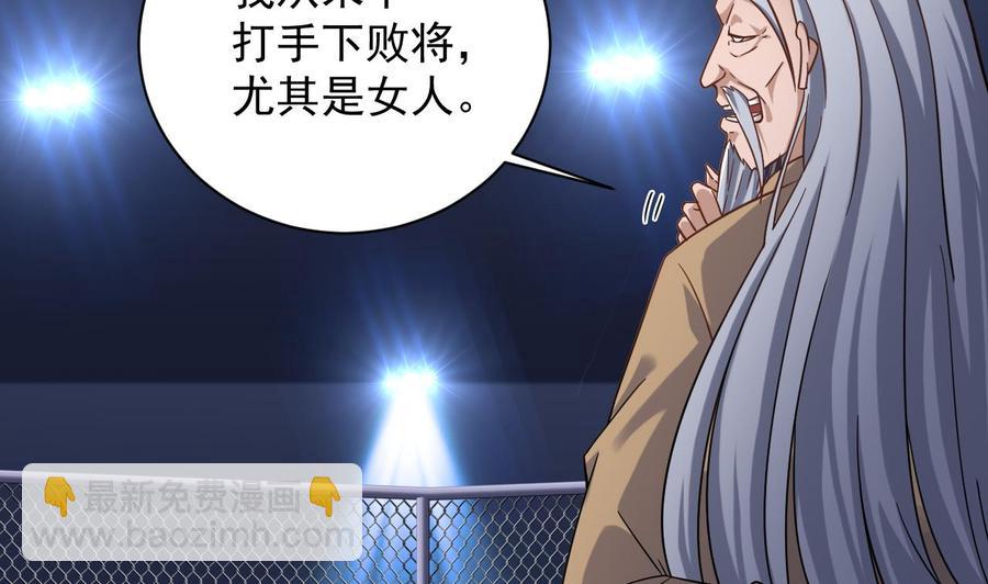 《傀奇开发商》第107话 秘技一击必杀！ 第11页