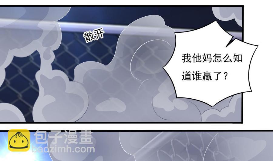《傀奇开发商》第107话 秘技一击必杀！ 第34页