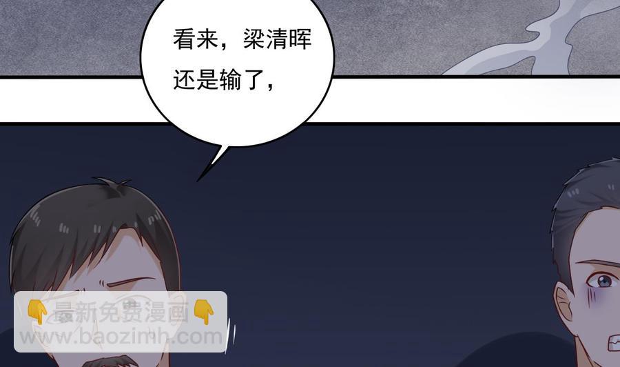 《傀奇开发商》第107话 秘技一击必杀！ 第37页