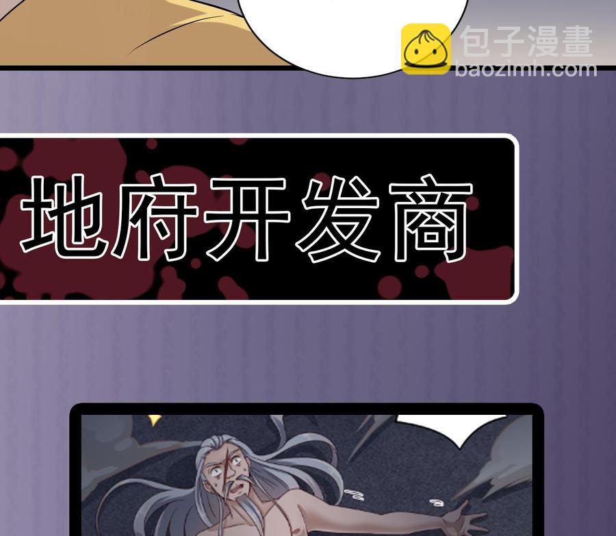 《傀奇开发商》第107话 秘技一击必杀！ 第49页