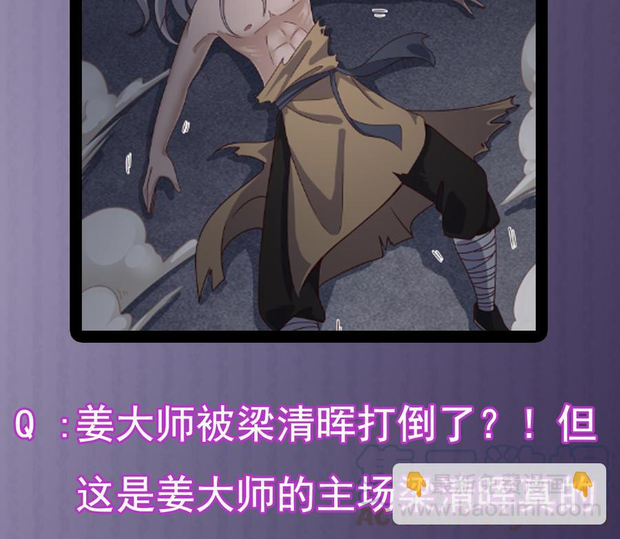 《傀奇开发商》第107话 秘技一击必杀！ 第50页