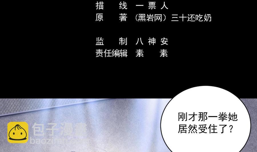 《傀奇开发商》第107话 秘技一击必杀！ 第5页