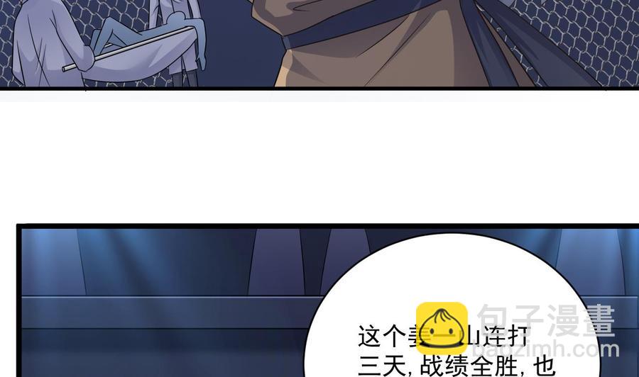 《傀奇开发商》第106话 姐姐，我来教你取胜 第10页