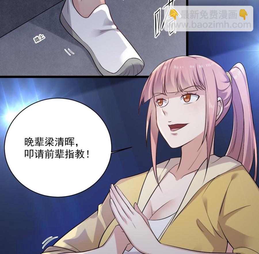 《傀奇开发商》第106话 姐姐，我来教你取胜 第16页