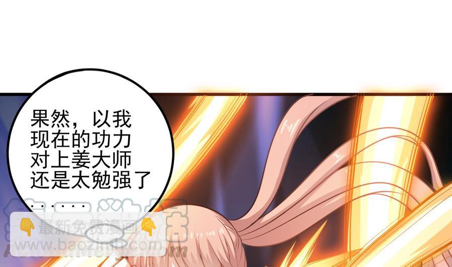 《傀奇开发商》第106话 姐姐，我来教你取胜 第29页