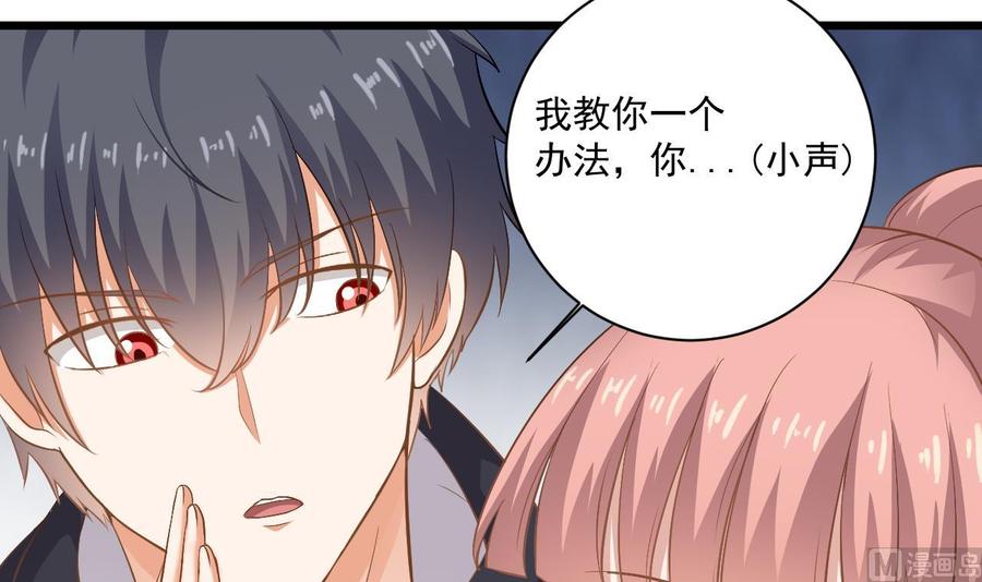 《傀奇开发商》第106话 姐姐，我来教你取胜 第45页