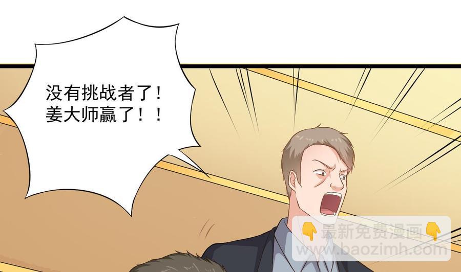 《傀奇开发商》第106话 姐姐，我来教你取胜 第47页