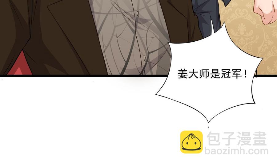 《傀奇开发商》第106话 姐姐，我来教你取胜 第49页