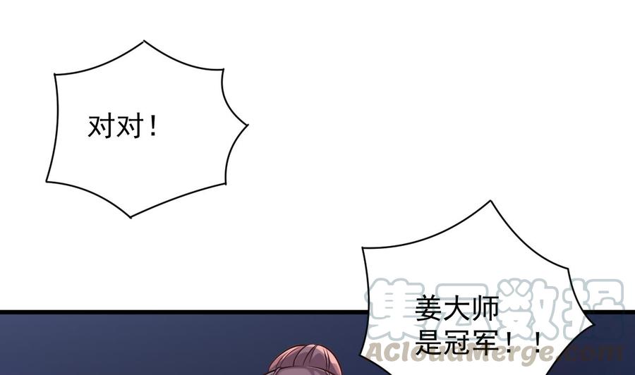 《傀奇开发商》第106话 姐姐，我来教你取胜 第50页