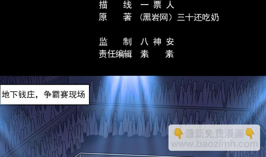 《傀奇开发商》第106话 姐姐，我来教你取胜 第5页