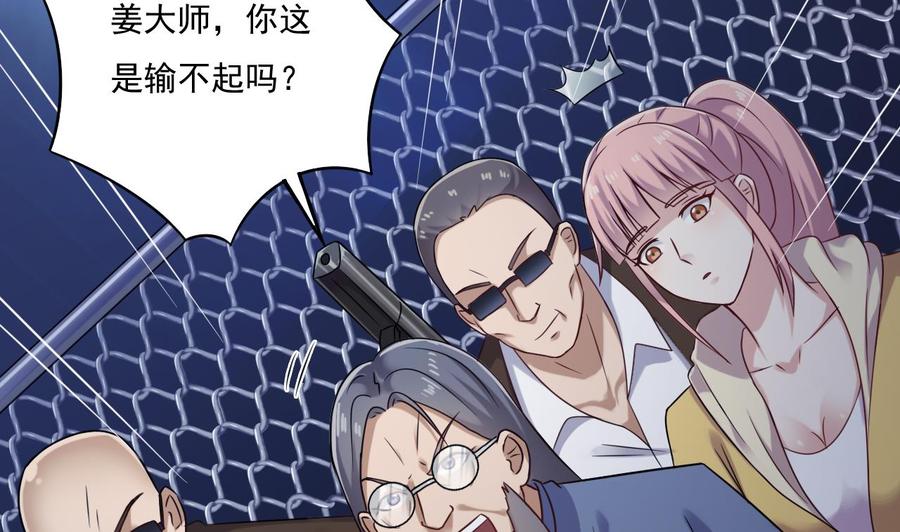 《傀奇开发商》第108话 还想搞偷袭？ 第11页