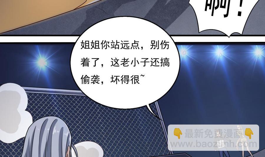 《傀奇开发商》第108话 还想搞偷袭？ 第37页