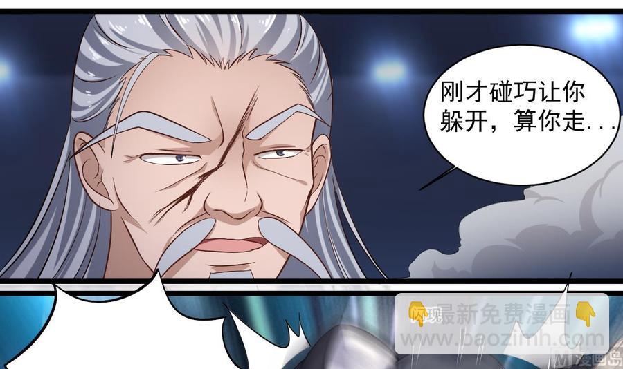 《傀奇开发商》第108话 还想搞偷袭？ 第39页