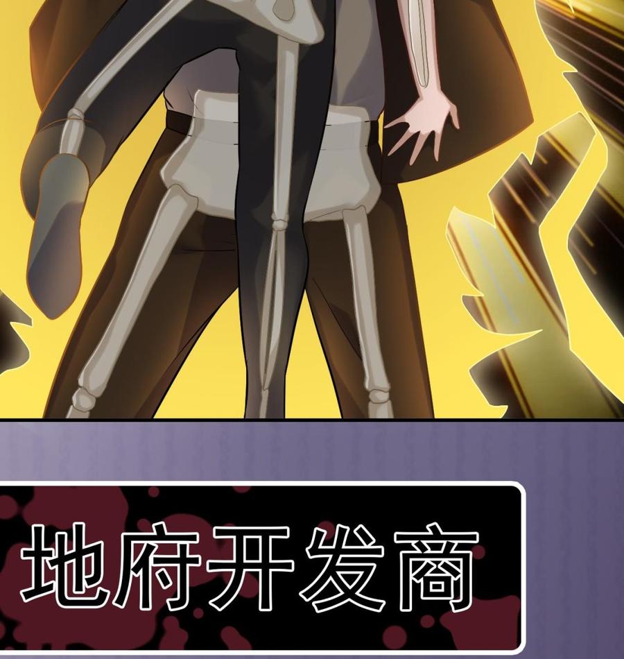 《傀奇开发商》第108话 还想搞偷袭？ 第46页
