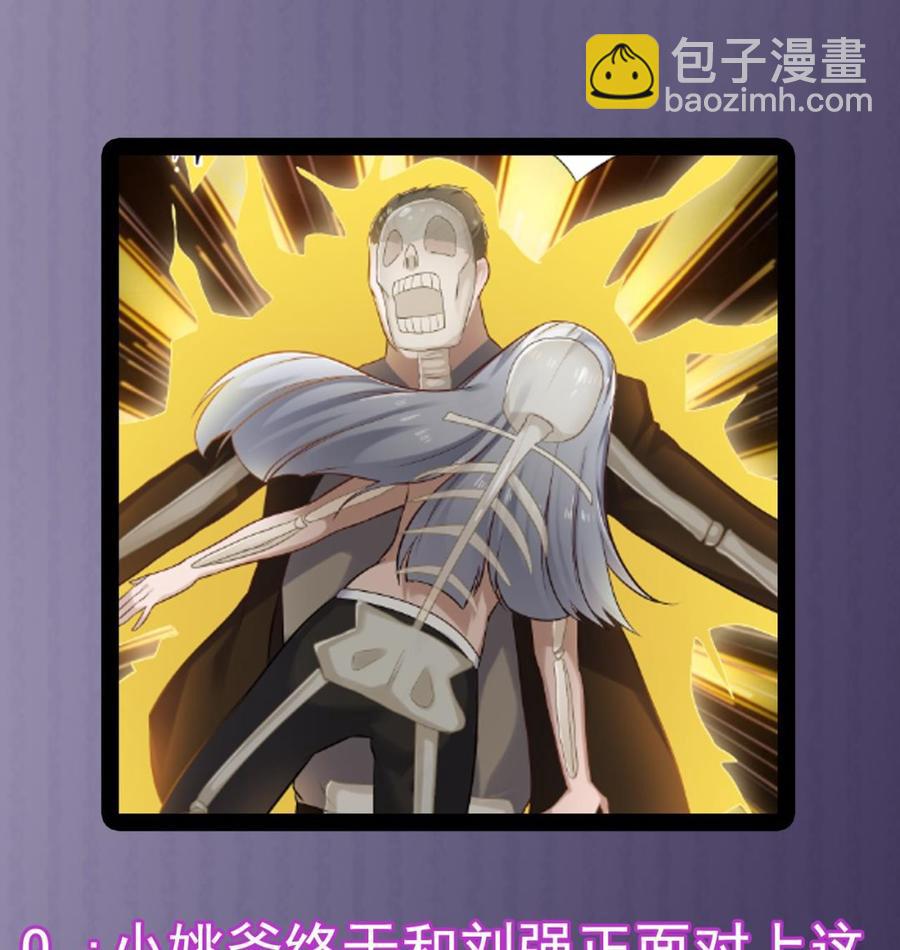 《傀奇开发商》第108话 还想搞偷袭？ 第47页