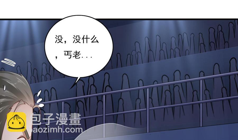《傀奇开发商》第109话 我要两个亿！ 第11页