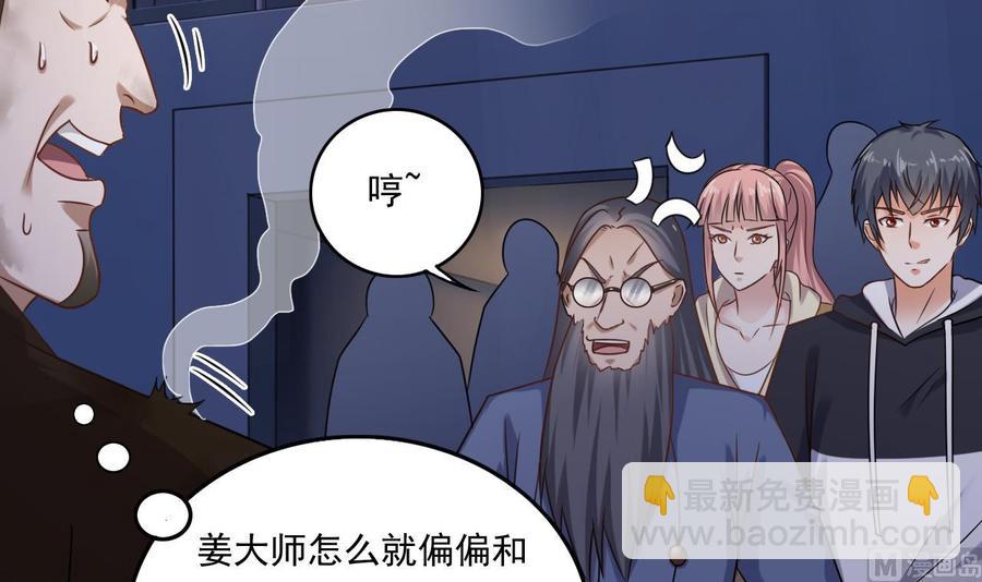 《傀奇开发商》第109话 我要两个亿！ 第12页
