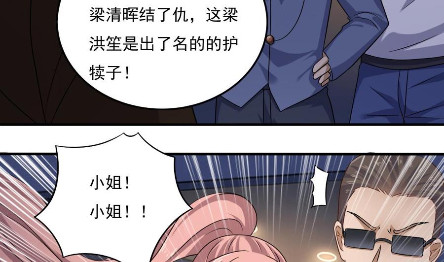 《傀奇开发商》第109话 我要两个亿！ 第13页