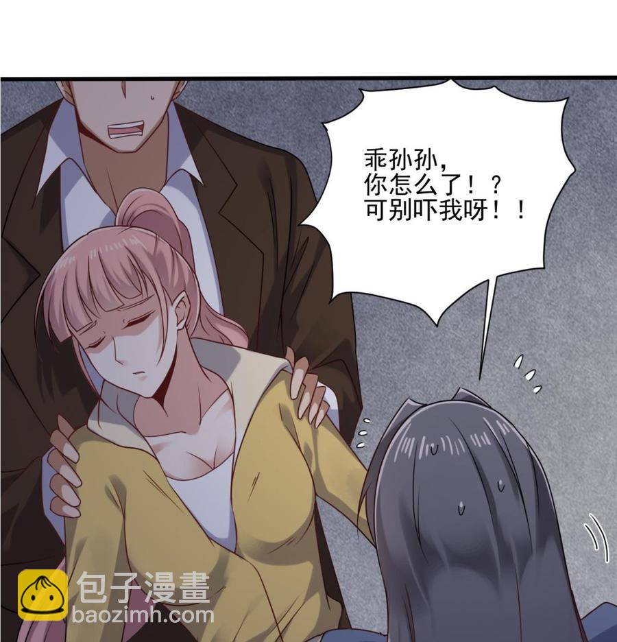 《傀奇开发商》第109话 我要两个亿！ 第16页