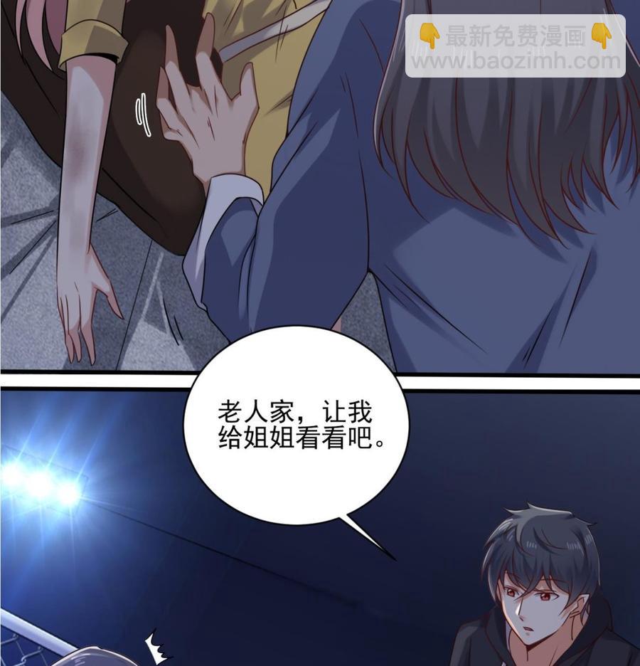《傀奇开发商》第109话 我要两个亿！ 第17页