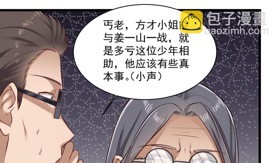 《傀奇开发商》第109话 我要两个亿！ 第19页