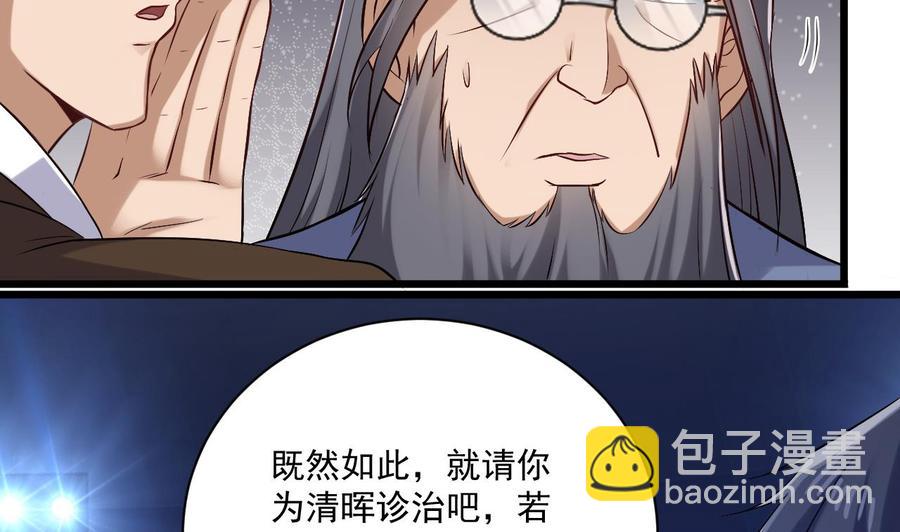 《傀奇开发商》第109话 我要两个亿！ 第20页