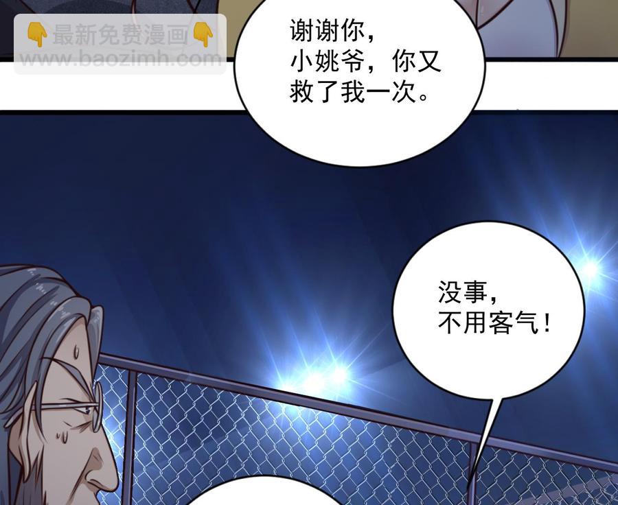 《傀奇开发商》第109话 我要两个亿！ 第31页