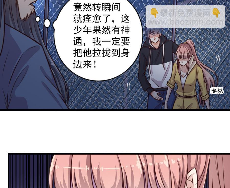 《傀奇开发商》第109话 我要两个亿！ 第32页