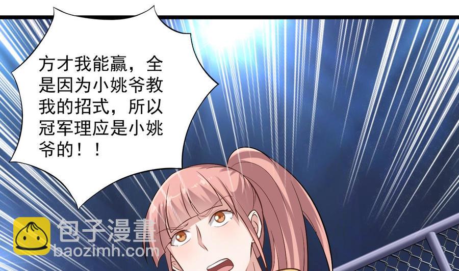《傀奇开发商》第109话 我要两个亿！ 第34页